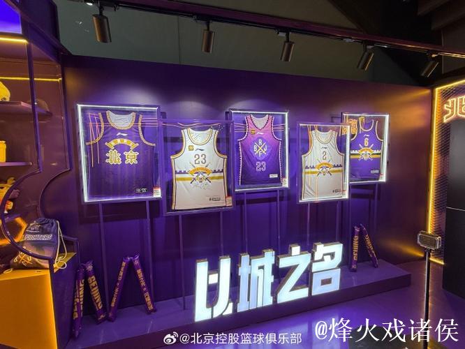 紫禁城球迷基地——北控男篮环廊店